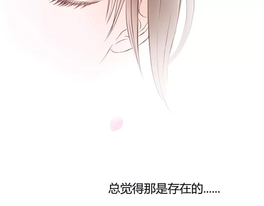 《停留在这个世纪》第3话 真的存在吗 第116页
