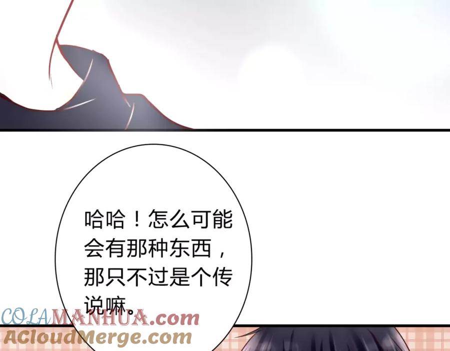 《停留在这个世纪》第3话 真的存在吗 第69页