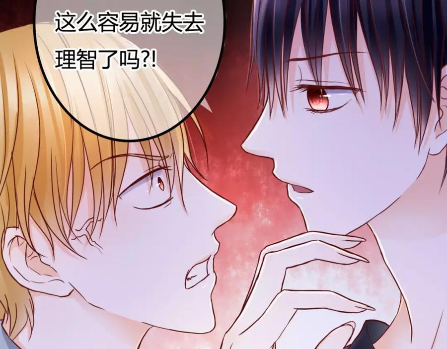 《停留在这个世纪》第4话 失去理智 第67页
