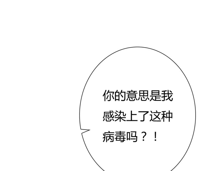 《停留在这个世纪》第5话 吸血病毒 第55页