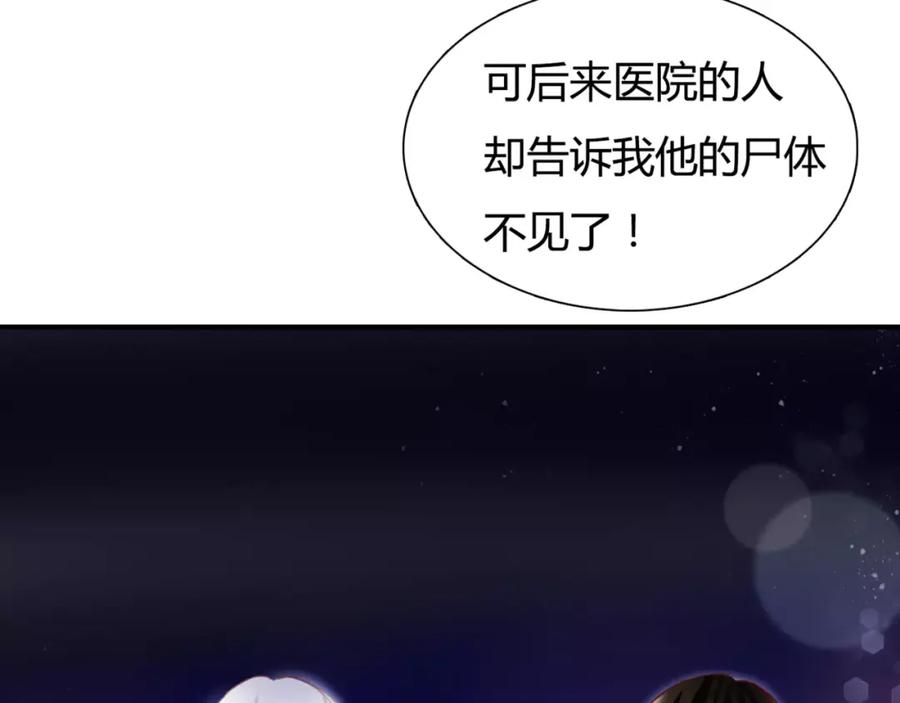 《停留在这个世纪》第5话 吸血病毒 第154页
