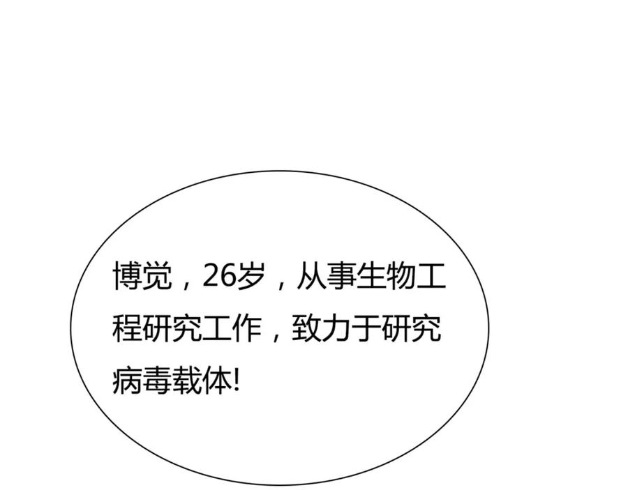 《停留在这个世纪》第5话 吸血病毒 第36页
