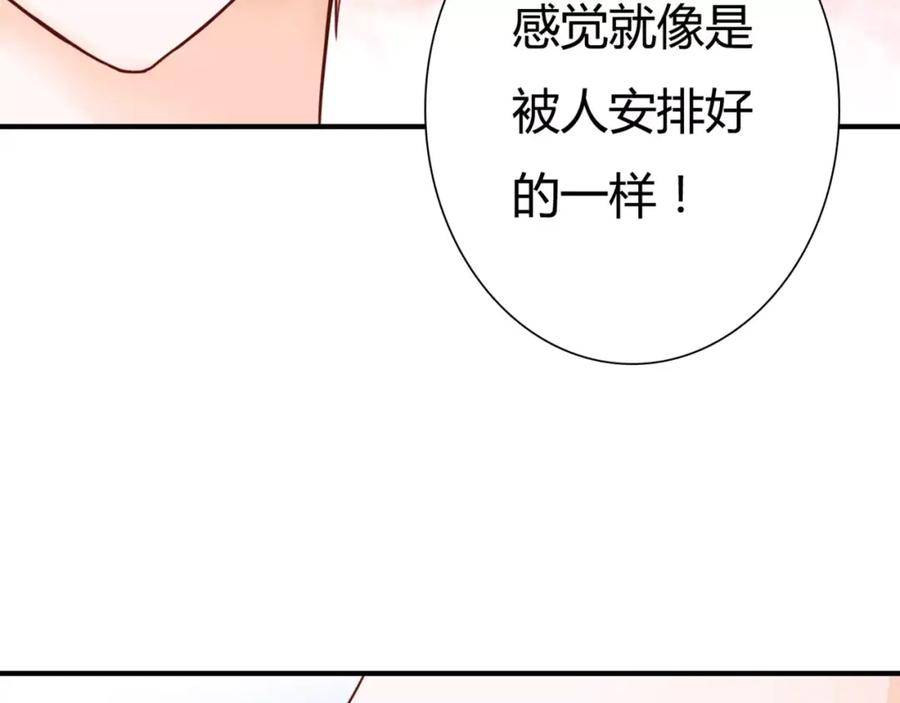 《停留在这个世纪》第5话 吸血病毒 第76页