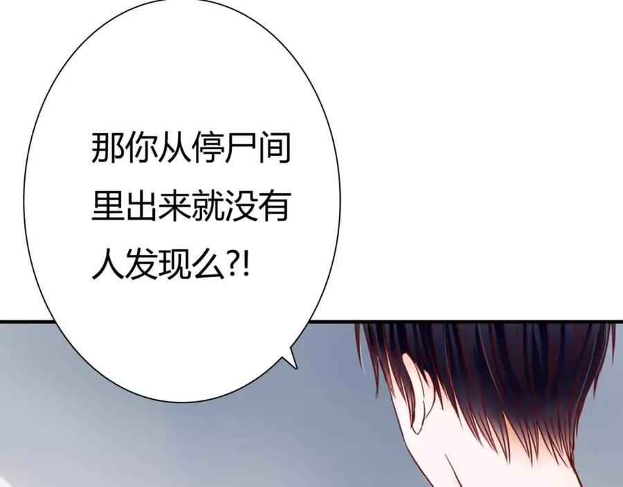 《停留在这个世纪》第5话 吸血病毒 第72页