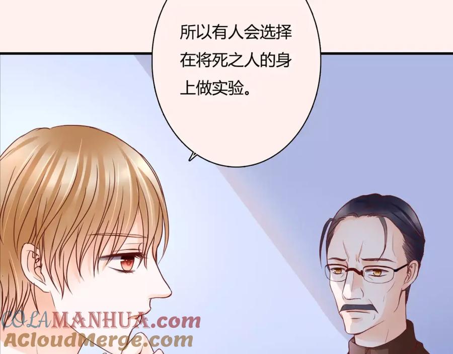 《停留在这个世纪》第8话 她一定怀疑了 第57页