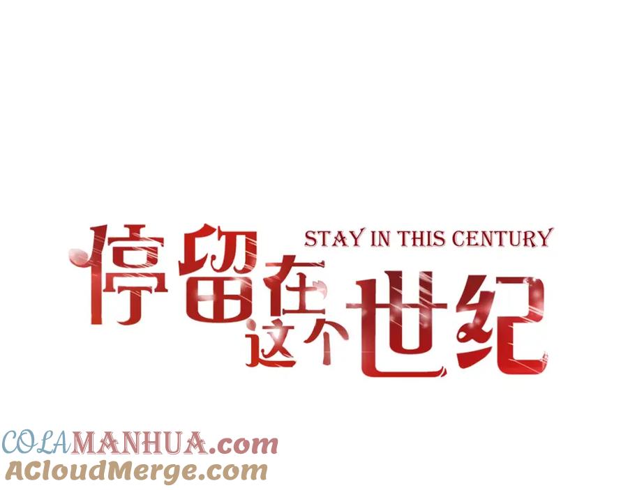《停留在这个世纪》第8话 她一定怀疑了 第5页