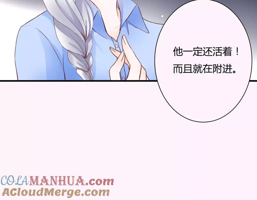 《停留在这个世纪》第9话 是他在暗处帮我？ 第77页