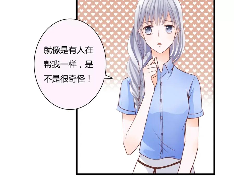 《停留在这个世纪》第9话 是他在暗处帮我？ 第72页