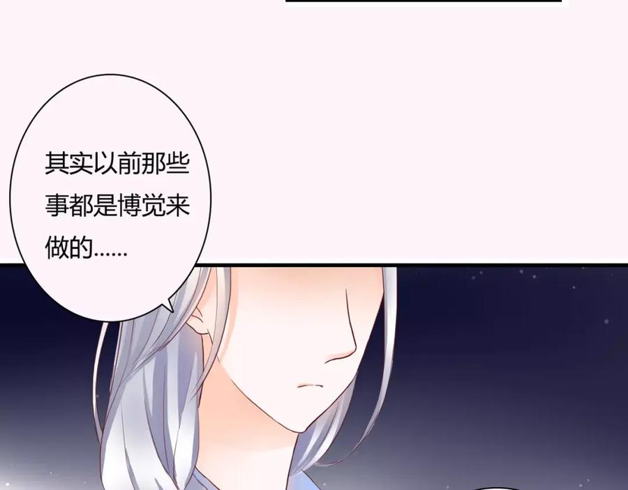 《停留在这个世纪》第9话 是他在暗处帮我？ 第76页