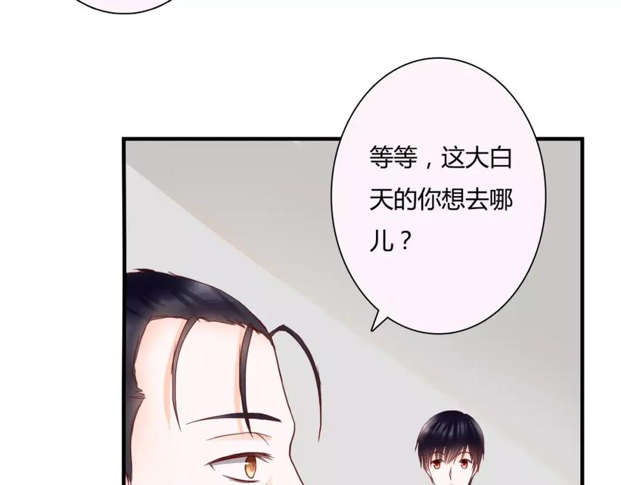 《停留在这个世纪》第9话 是他在暗处帮我？ 第43页