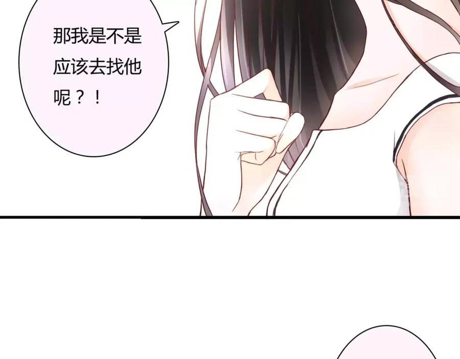 《停留在这个世纪》第9话 是他在暗处帮我？ 第87页