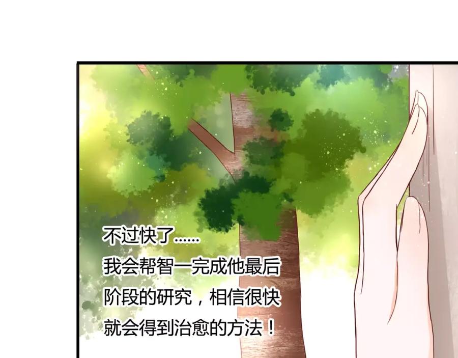 《停留在这个世纪》第9话 是他在暗处帮我？ 第32页