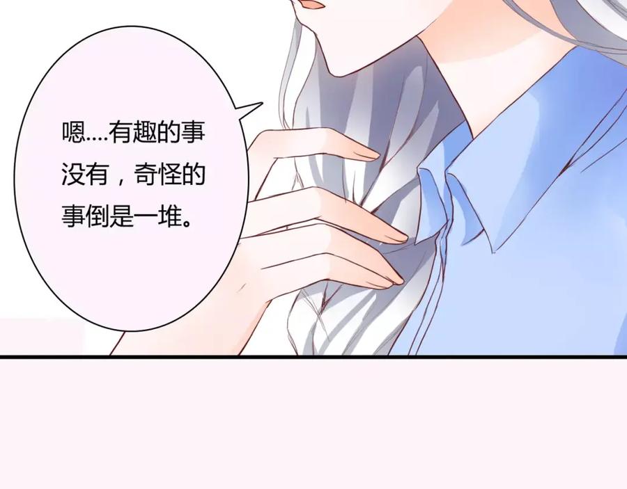 《停留在这个世纪》第9话 是他在暗处帮我？ 第67页