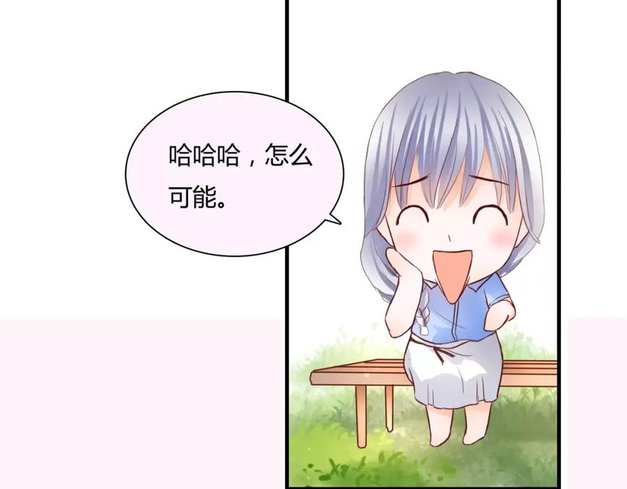 《停留在这个世纪》第9话 是他在暗处帮我？ 第75页