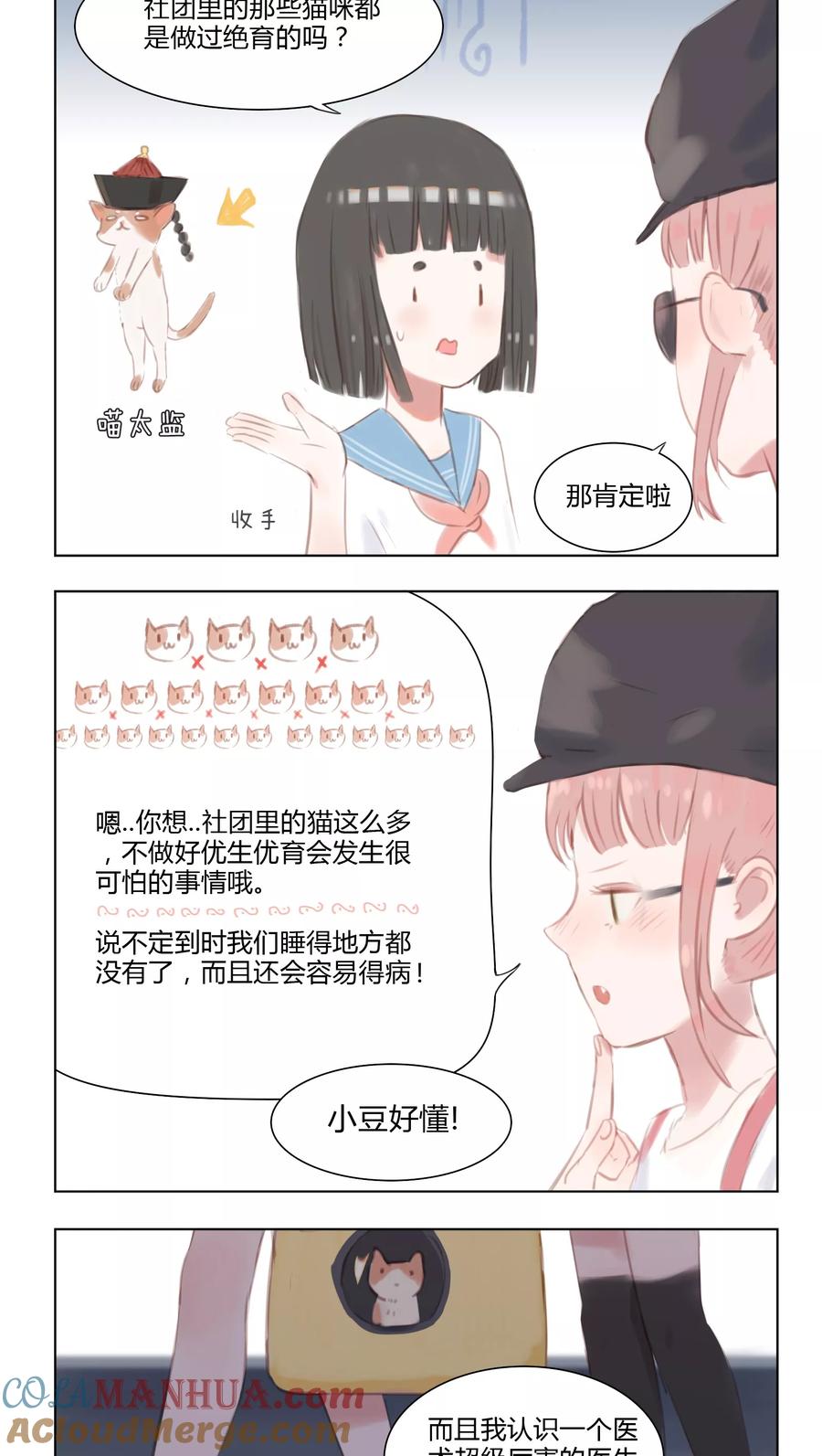 《海豹理论》第8话 第5页