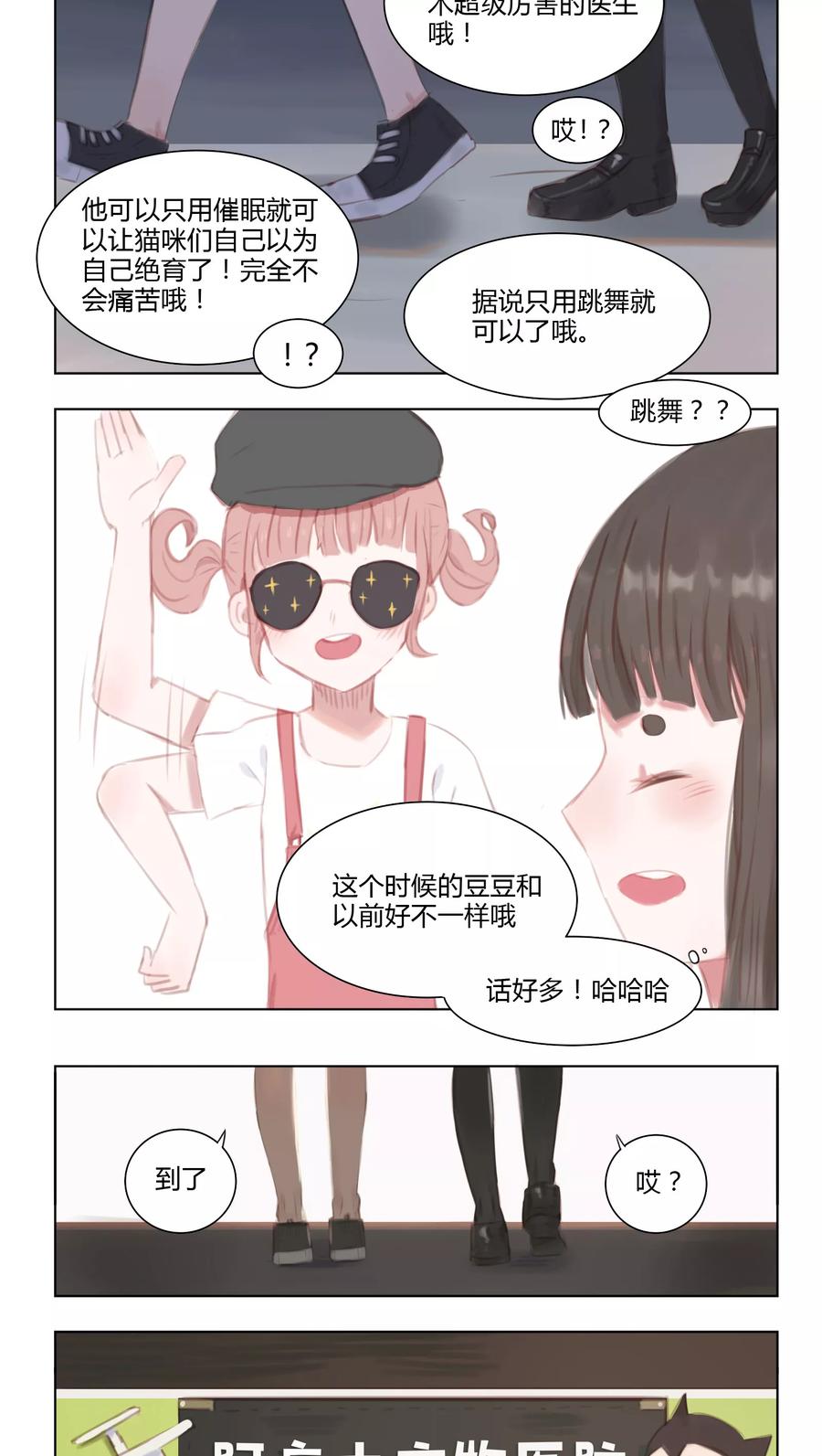 《海豹理论》第8话 第6页