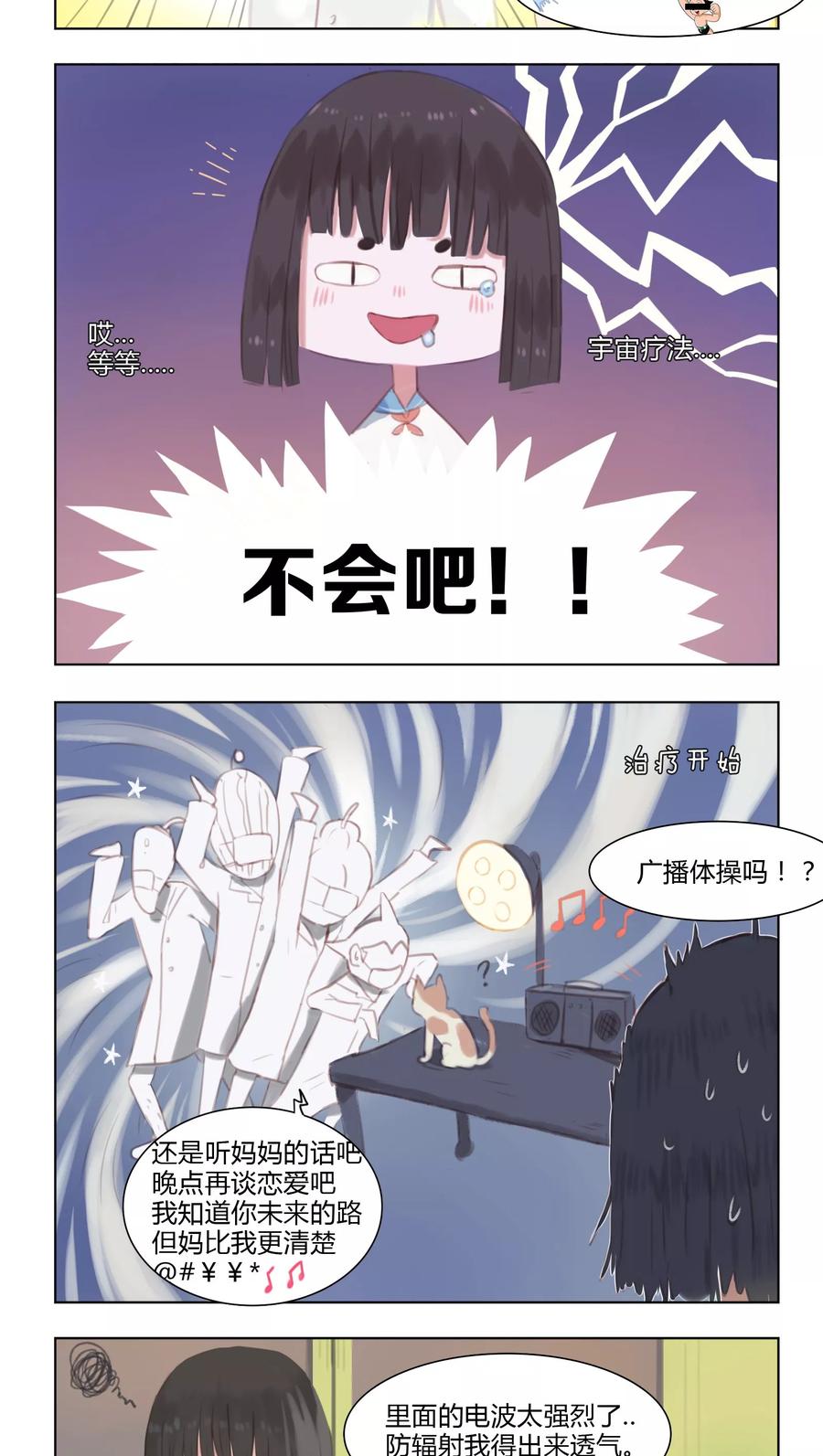《海豹理论》第8话 第8页