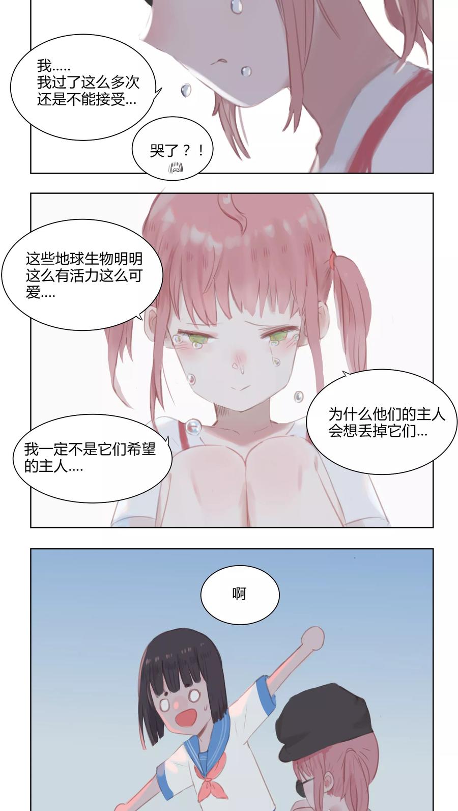 《海豹理论》第8话 第10页