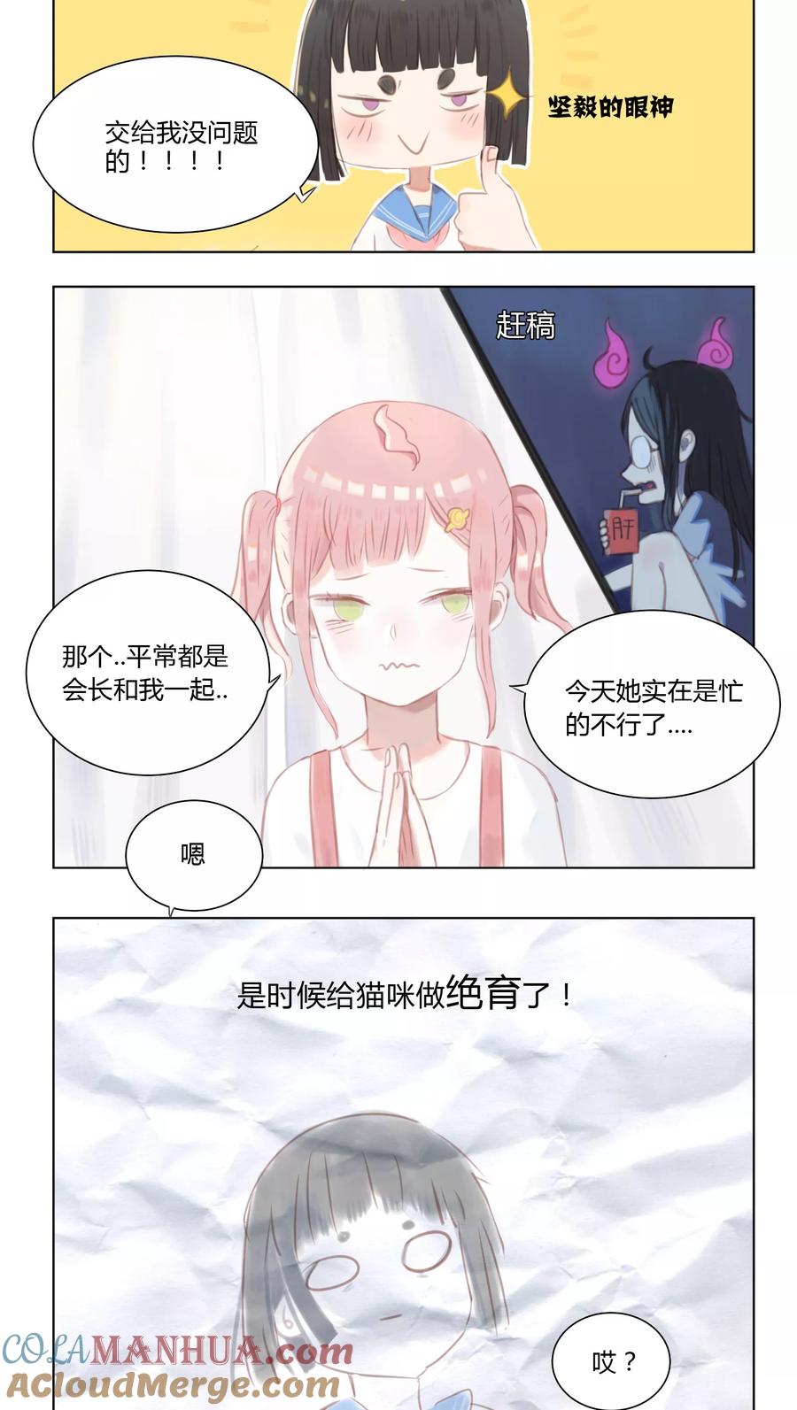 《海豹理论》第8话 第3页
