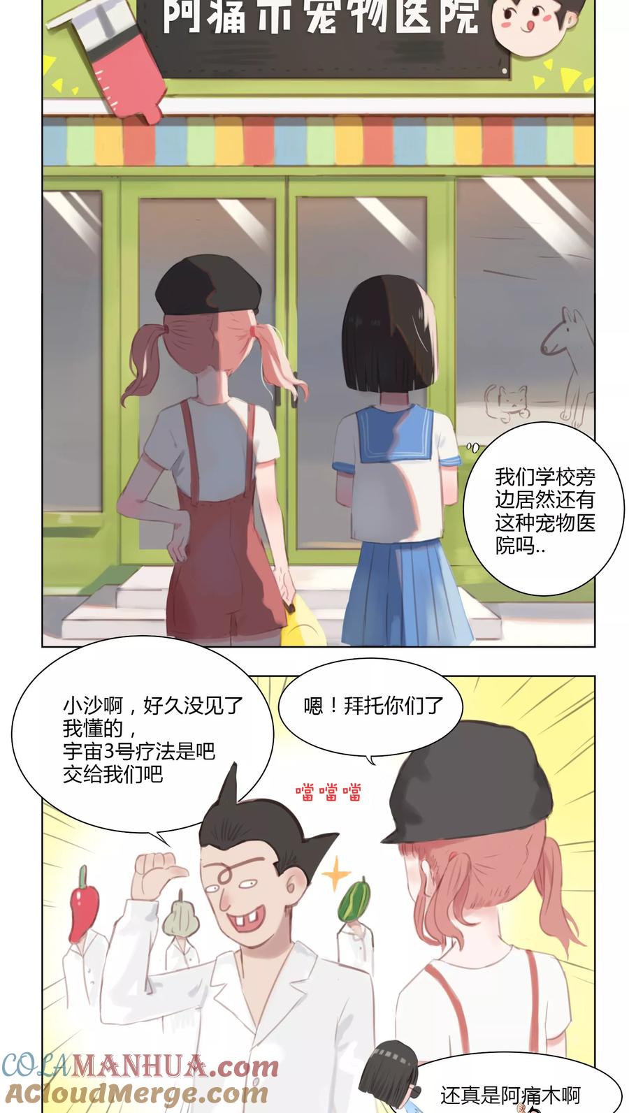 《海豹理论》第8话 第7页