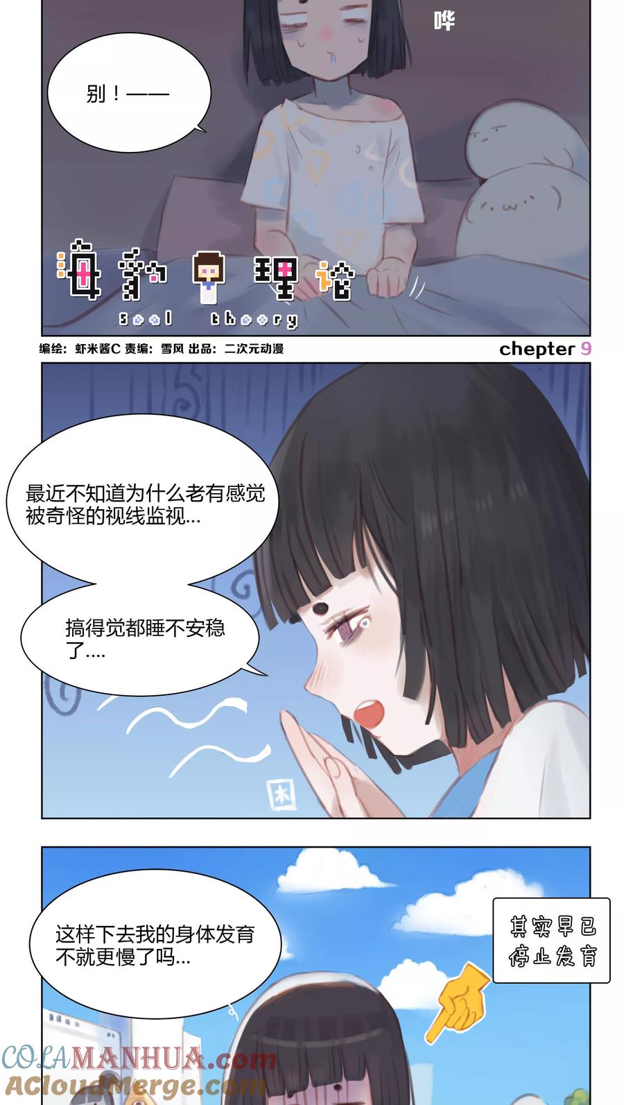 《海豹理论》第9话 第2页