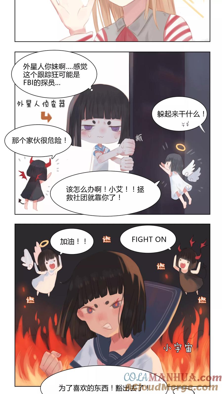 《海豹理论》第9话 第11页