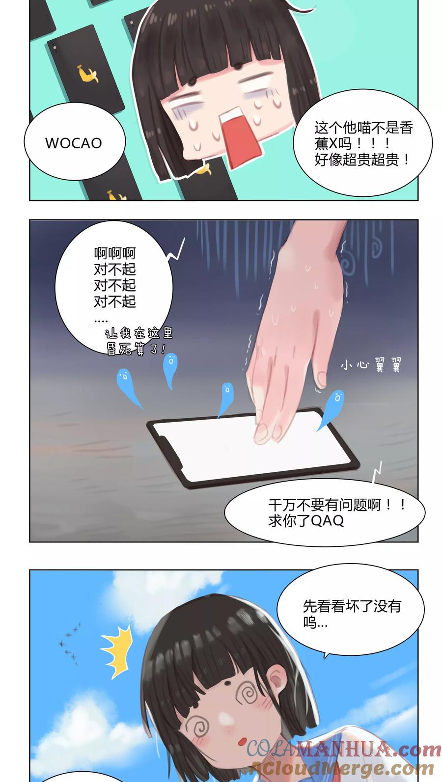 《海豹理论》第9话 第6页