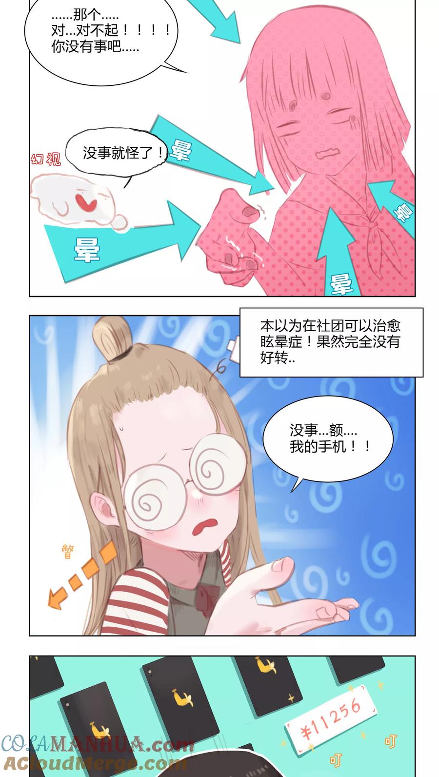 《海豹理论》第9话 第5页