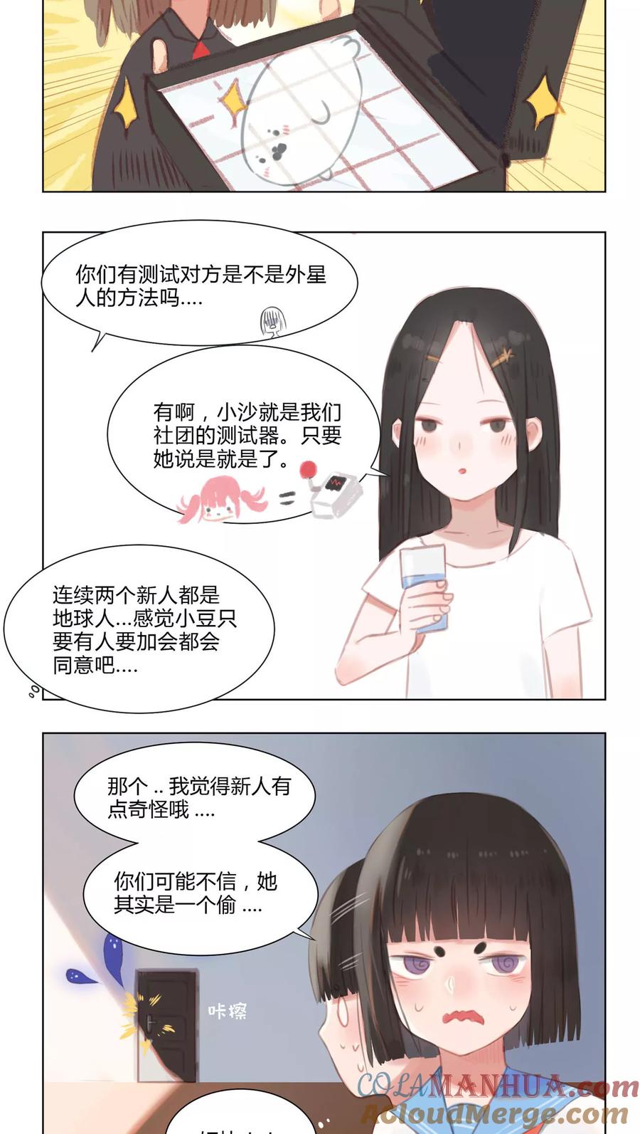 《海豹理论》第10话 第7页