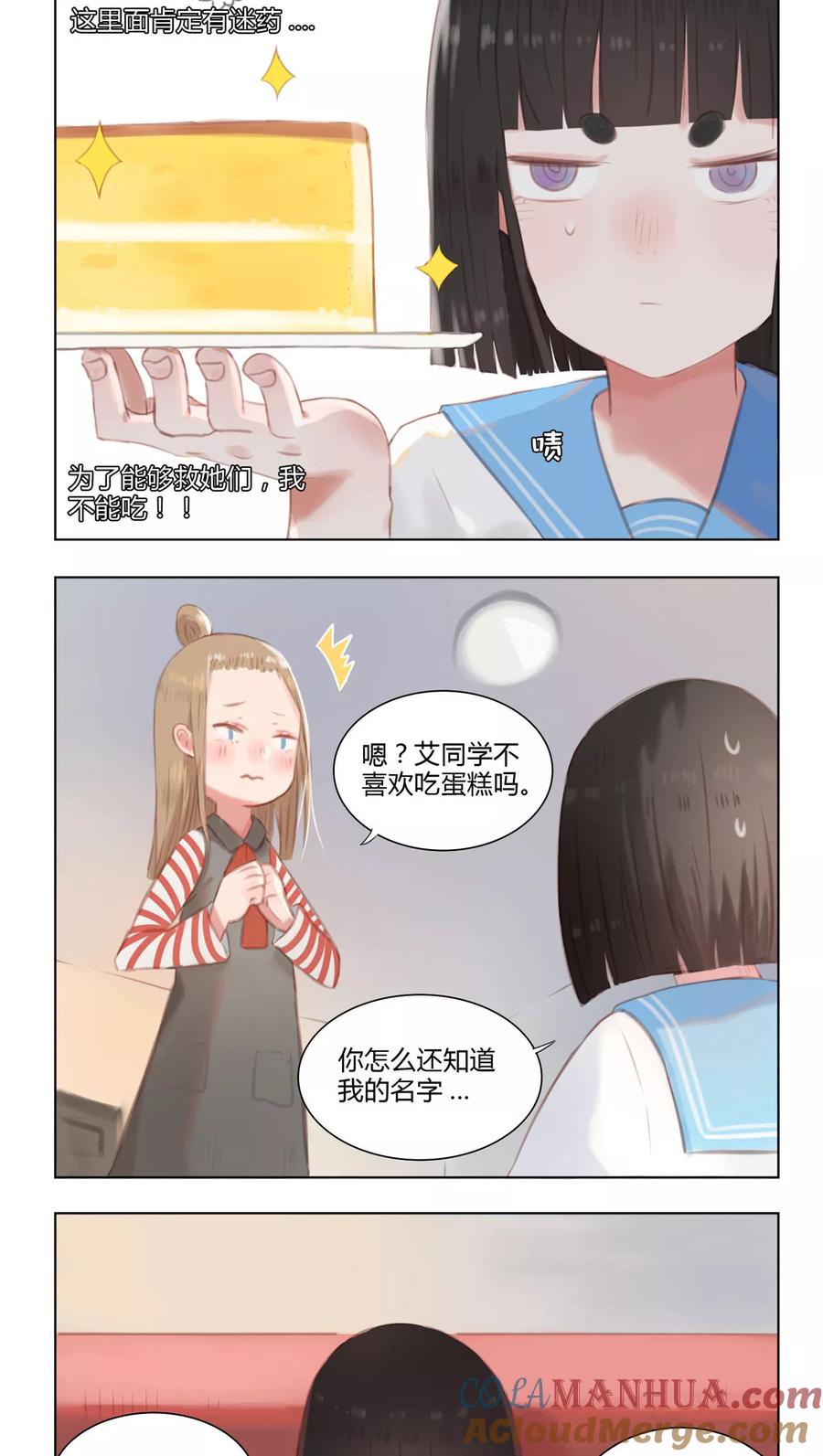 《海豹理论》第10话 第9页