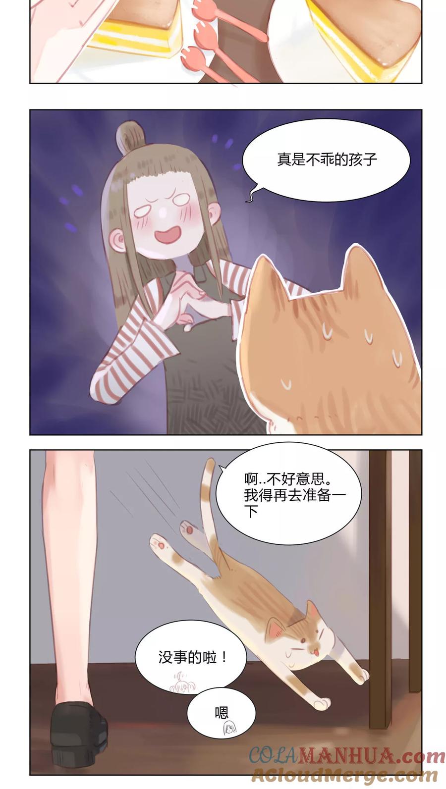 《海豹理论》第10话 第4页