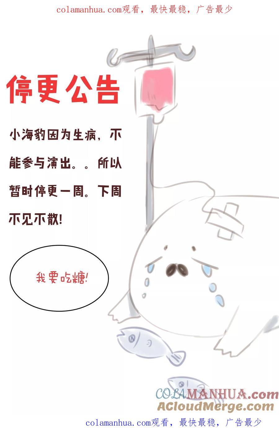 《海豹理论》停更公告 第1页