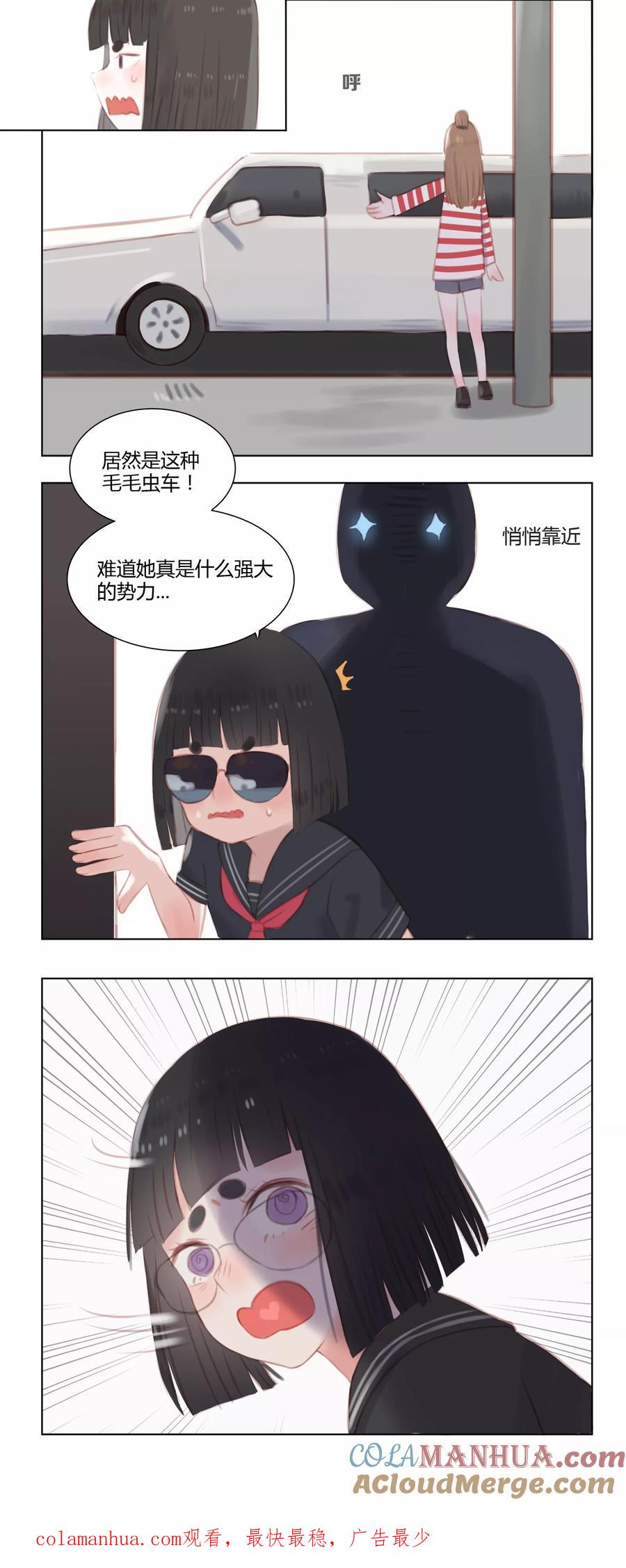 《海豹理论》第11话 第12页