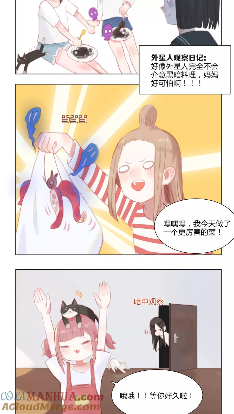 《海豹理论》第11话 第3页