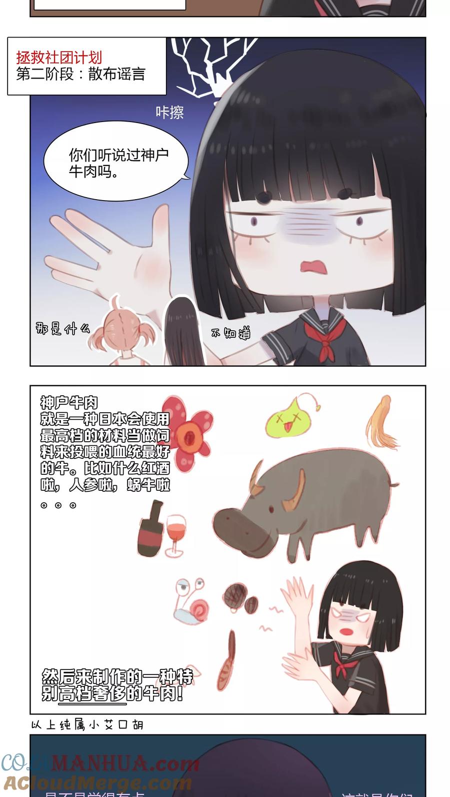 《海豹理论》第11话 第8页