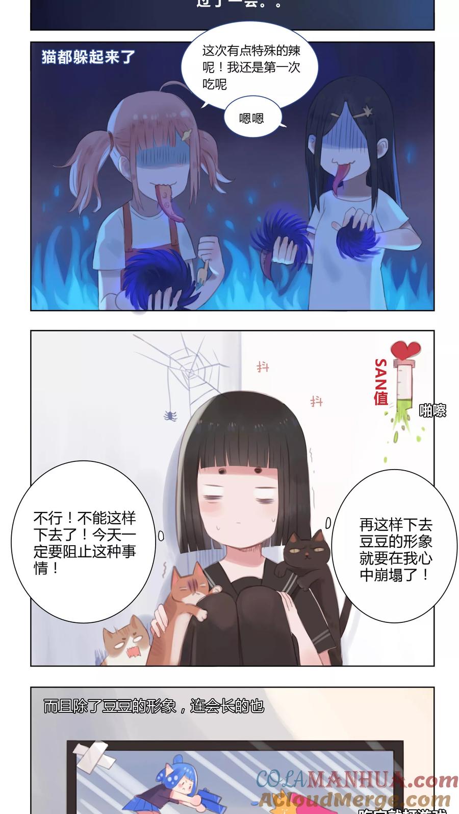 《海豹理论》第11话 第5页