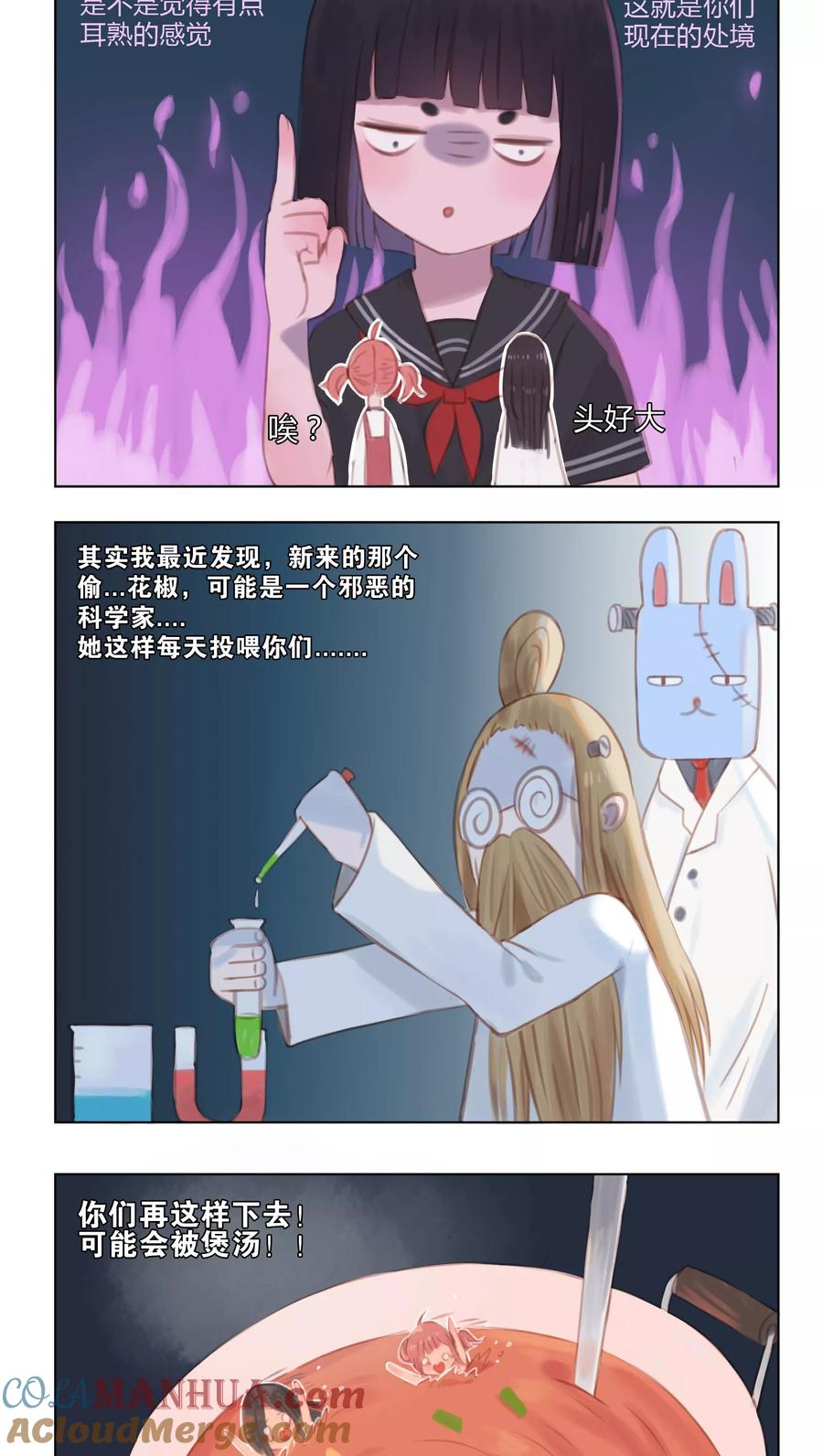 《海豹理论》第11话 第9页