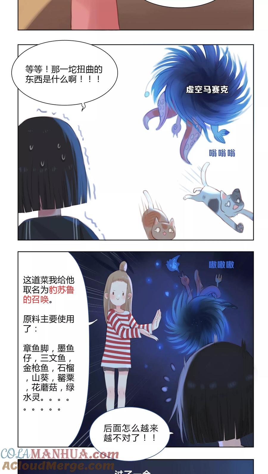 《海豹理论》第11话 第4页