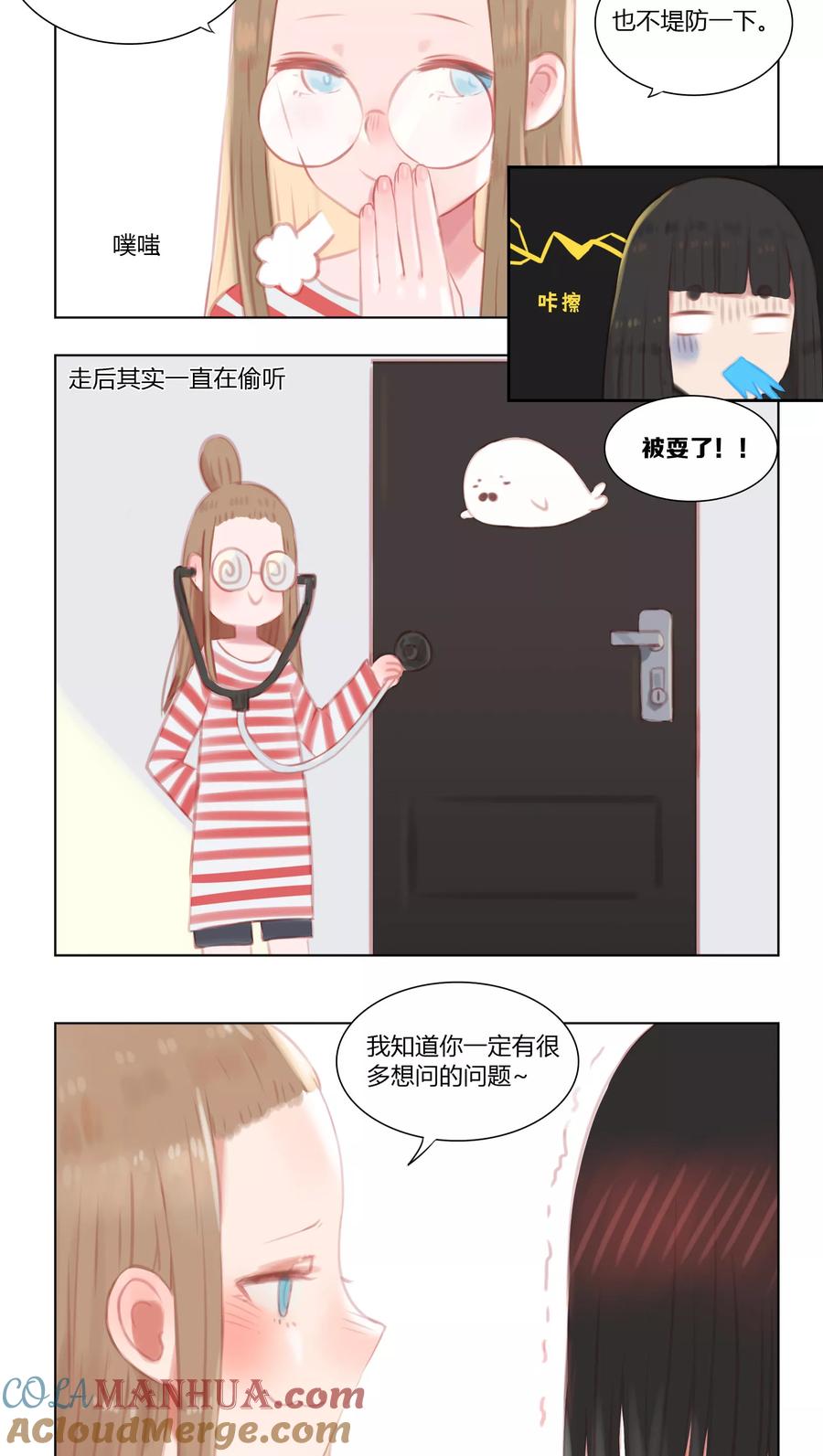《海豹理论》第12话 第3页