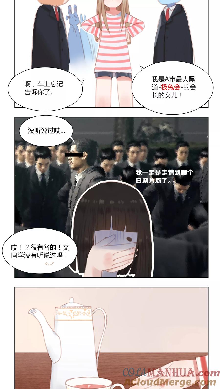《海豹理论》第12话 第10页