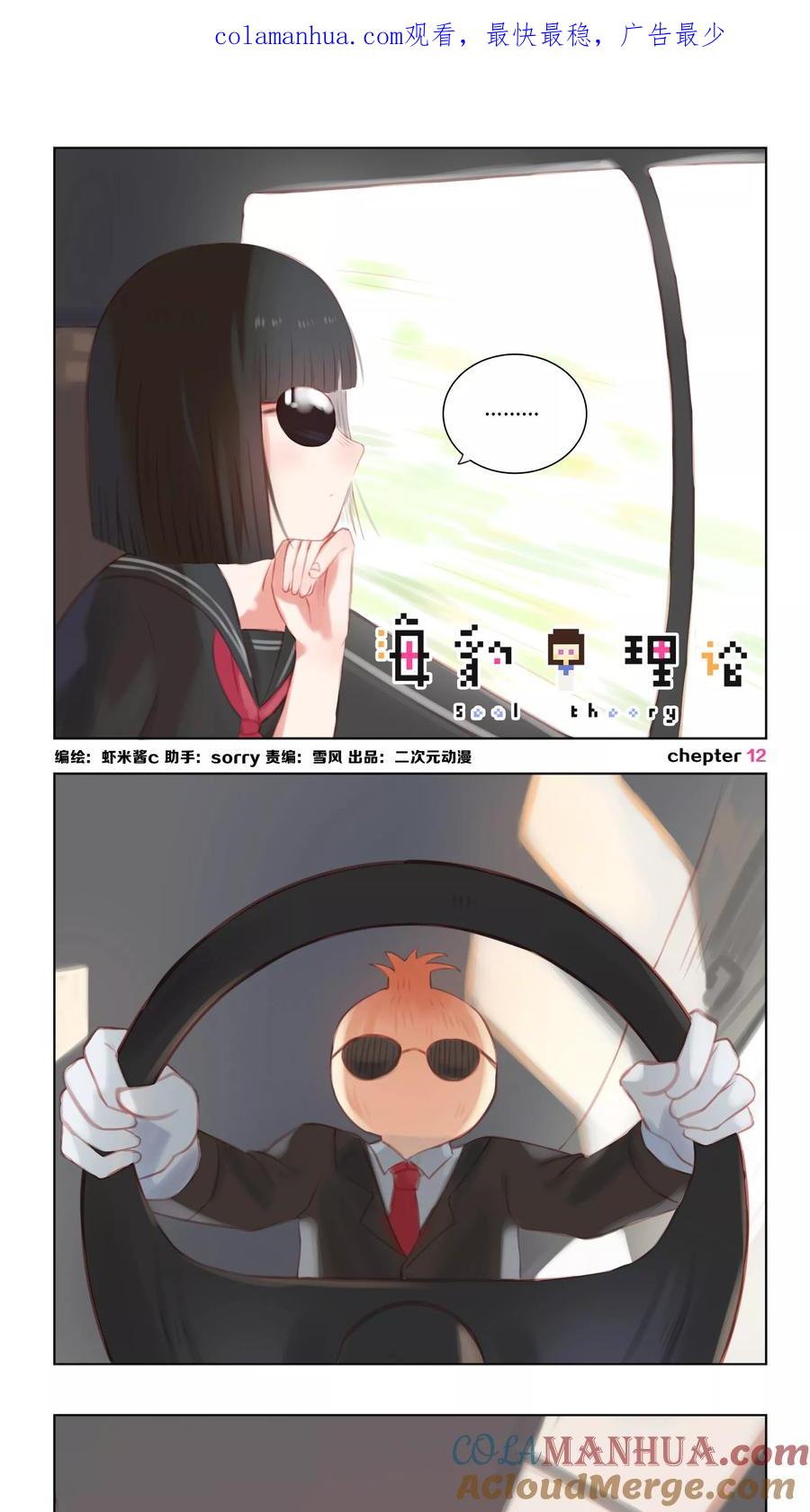 《海豹理论》第12话 第1页