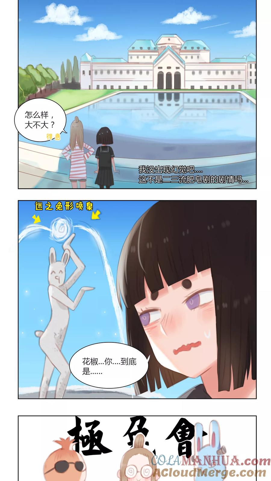 《海豹理论》第12话 第9页