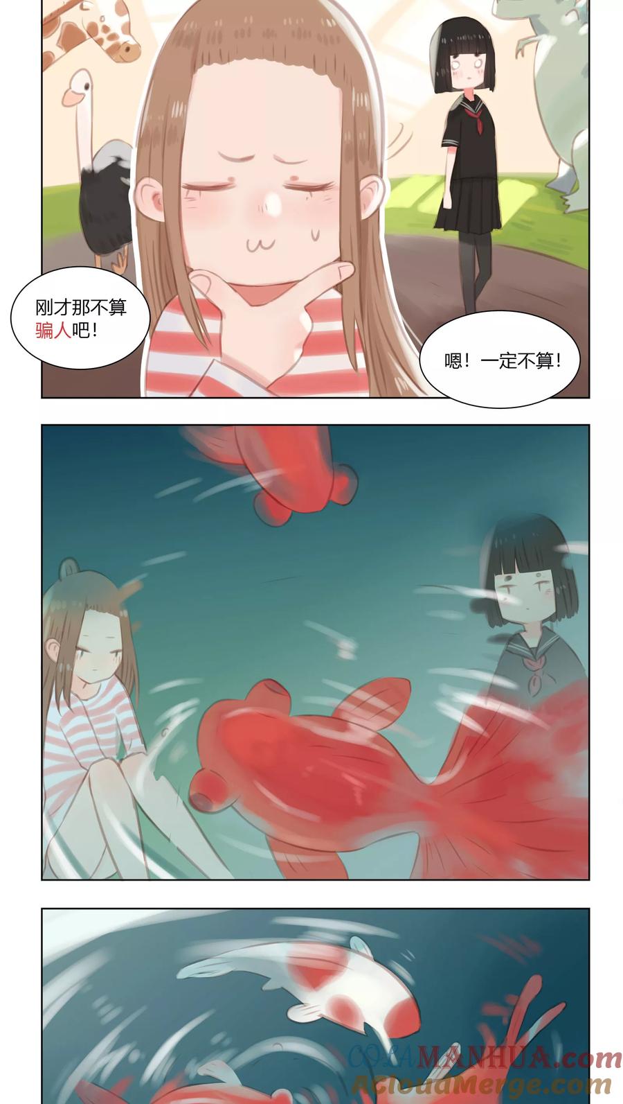 《海豹理论》第13话 第5页