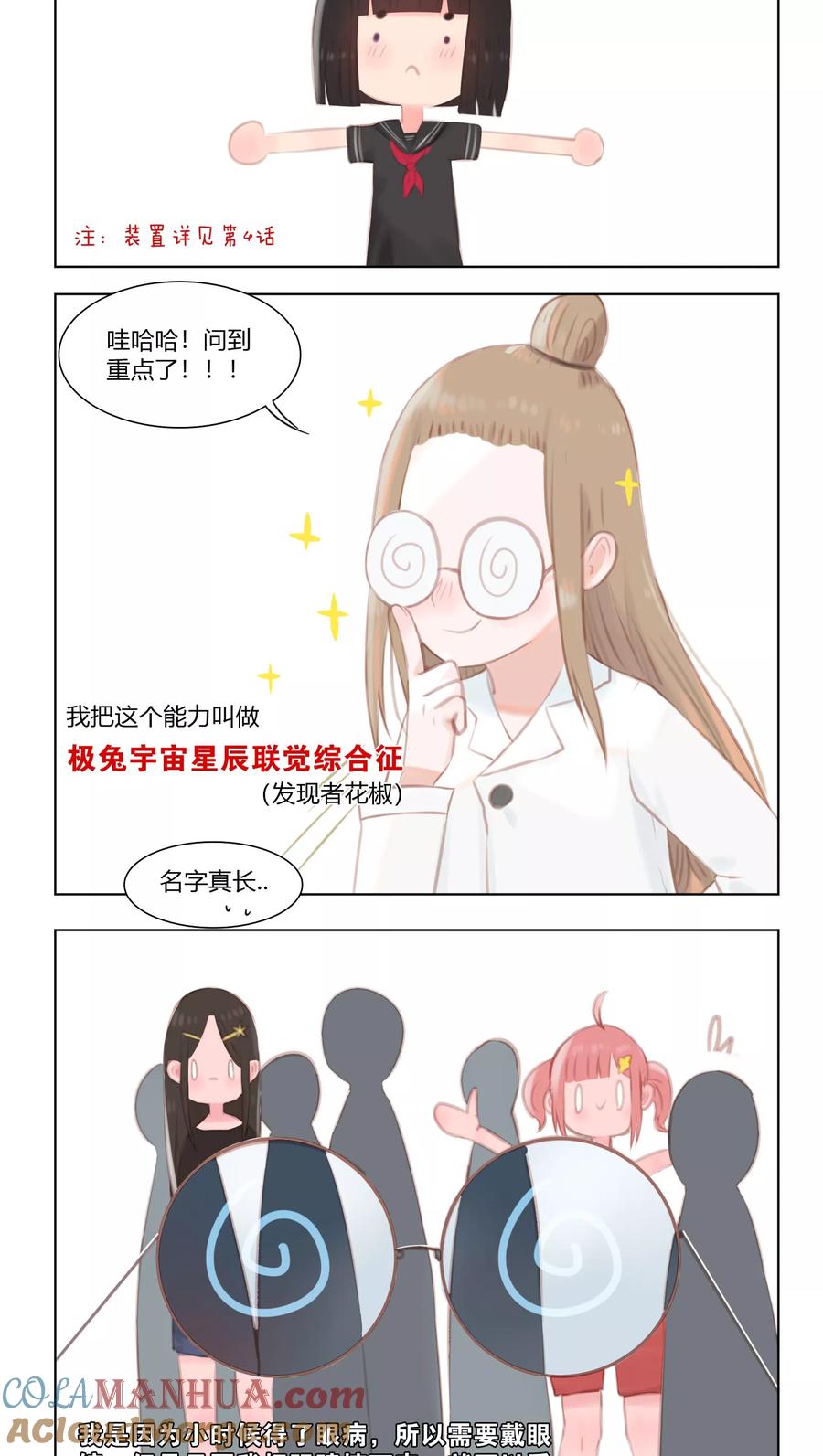 《海豹理论》第13话 第10页