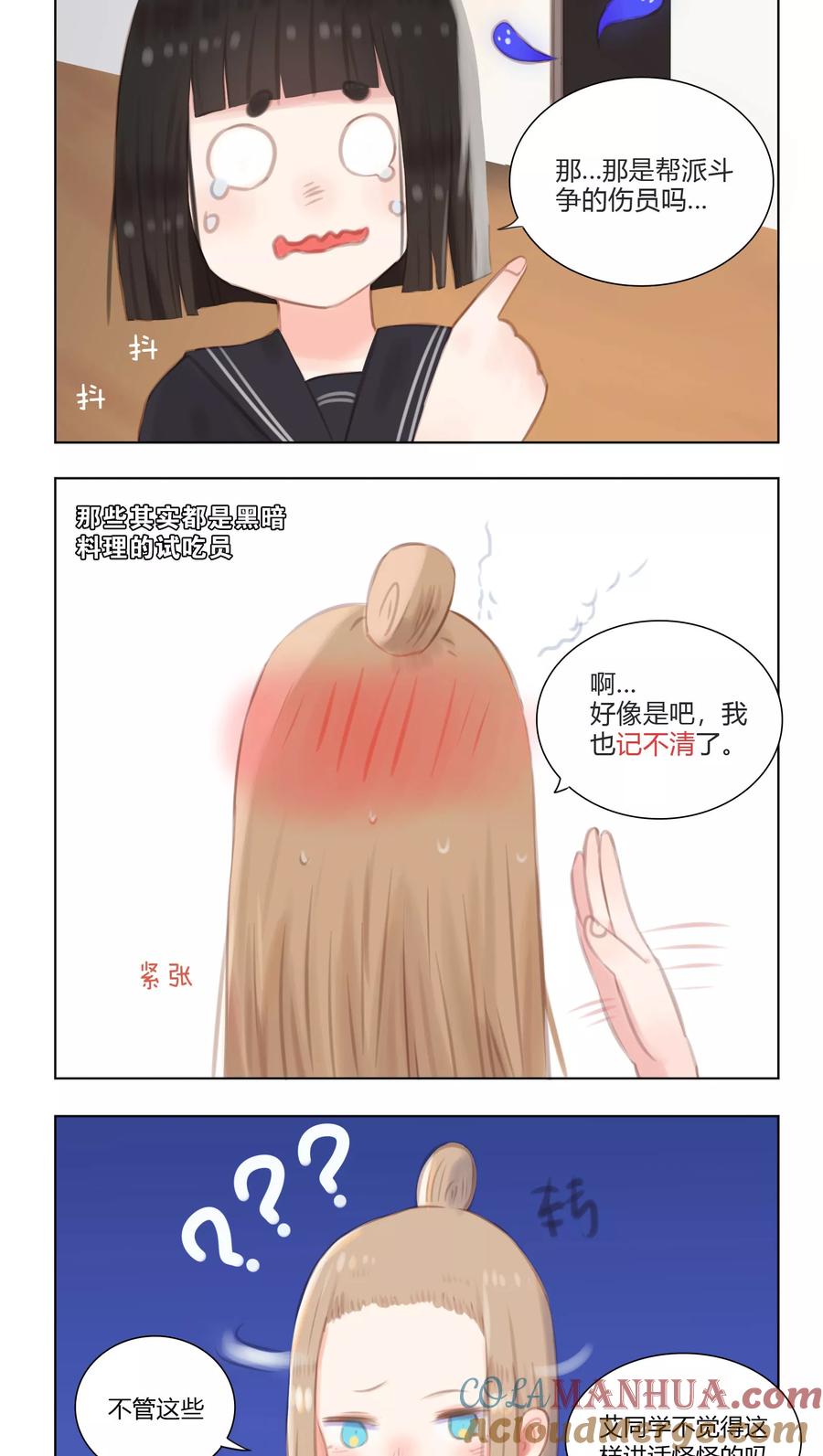 《海豹理论》第13话 第2页