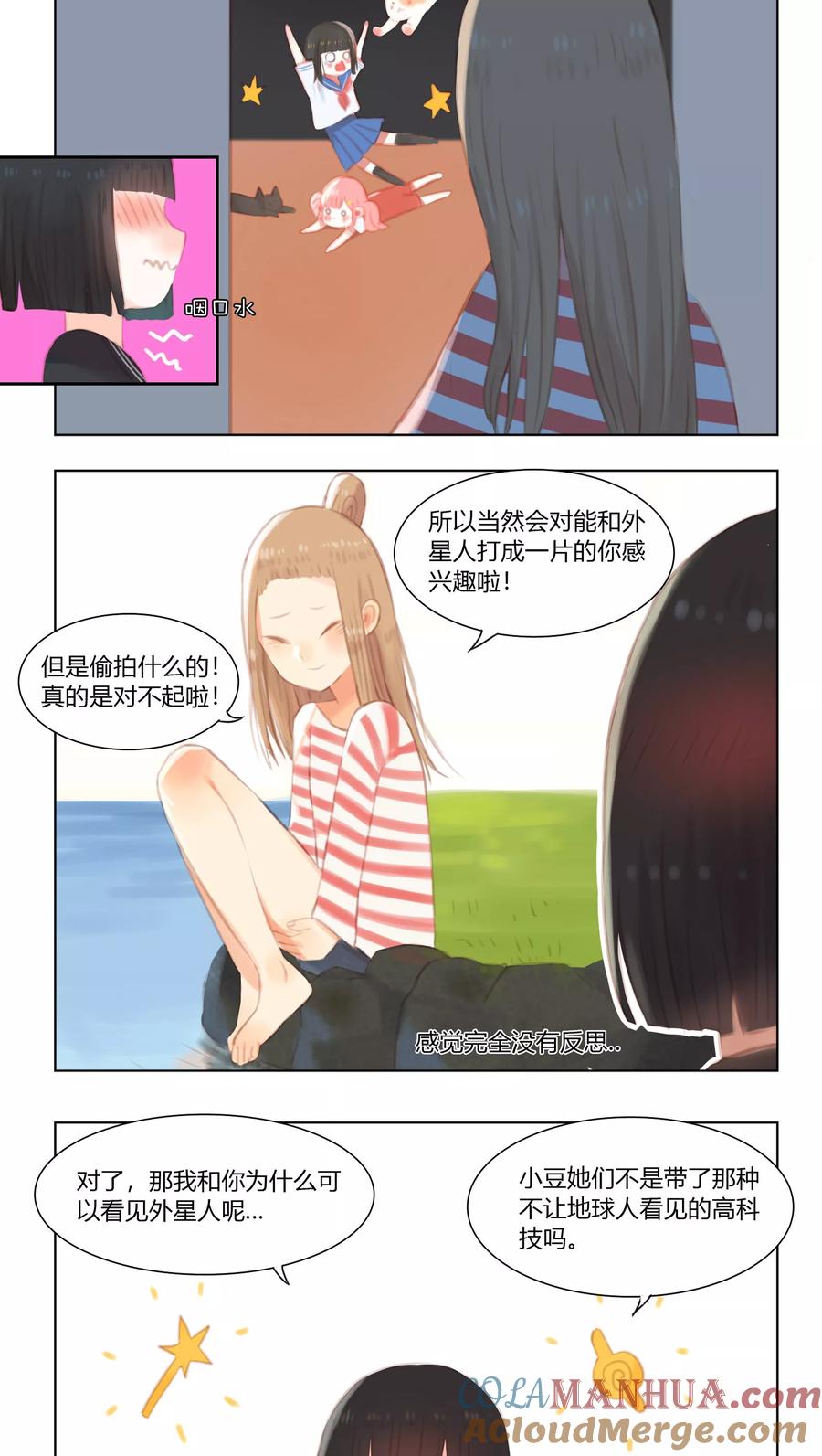 《海豹理论》第13话 第9页