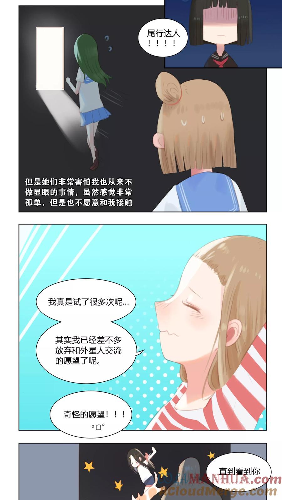 《海豹理论》第13话 第8页