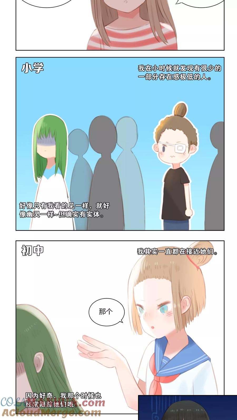 《海豹理论》第13话 第7页