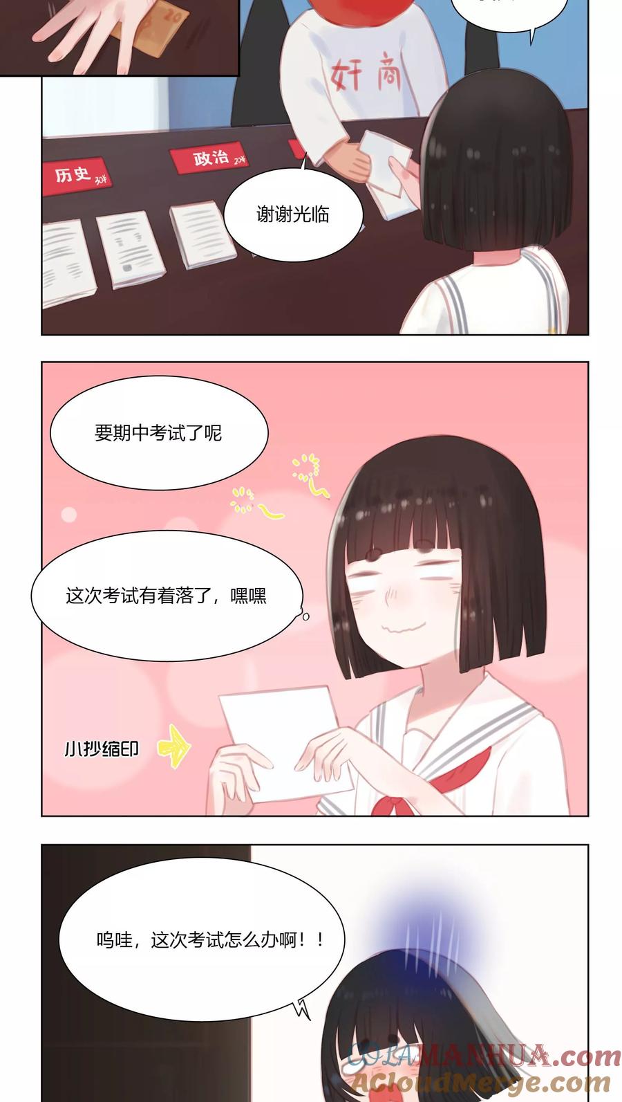 《海豹理论》第14话 第2页