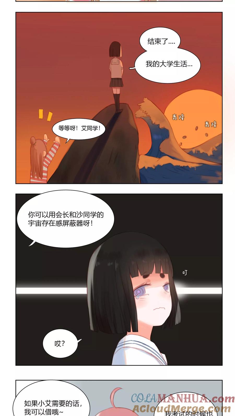 《海豹理论》第14话 第8页